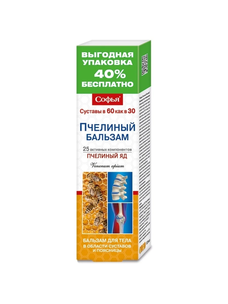 Бальзам Софья для тела с пчелиным ядом, 125 мл