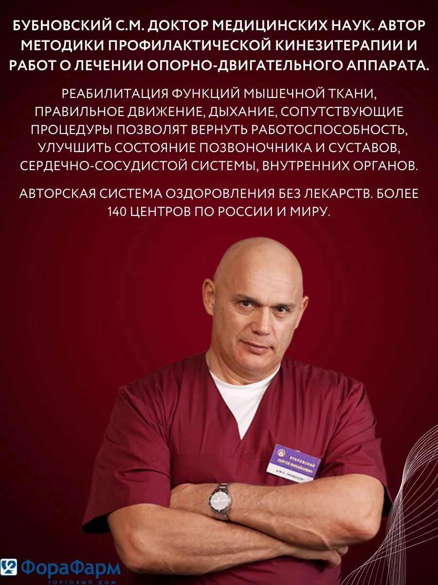 Гель- бальзам Бубновский  №6 для суставов Змея и скорпион, 125мл