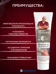 Гель- бальзам Бубновский  №6 для суставов Змея и скорпион, 125мл