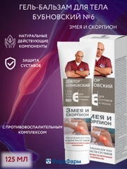 Гель- бальзам Бубновский  №6 для суставов Змея и скорпион, 125мл