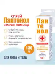 Спрей Скорая помощь Пантенол для лица и тела при ожогах, 130г