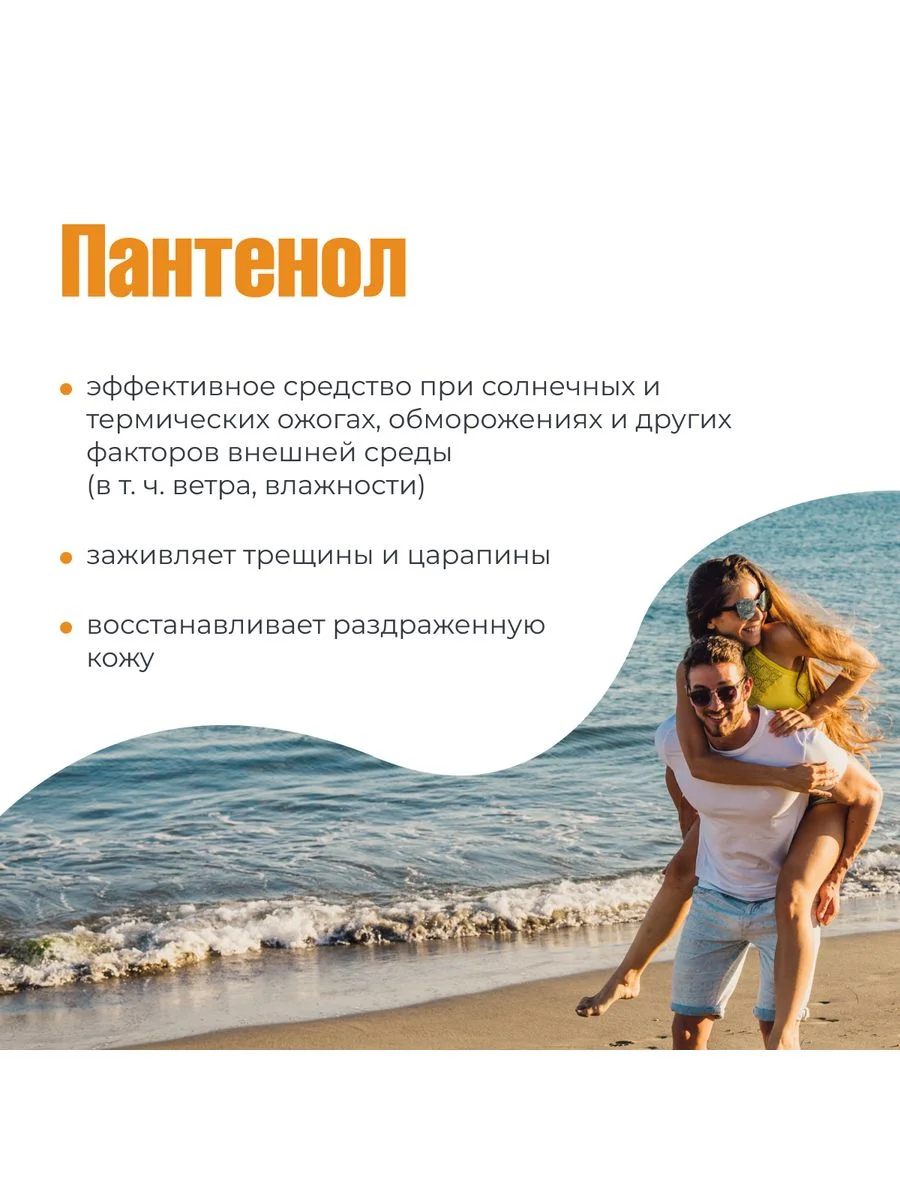 Спрей Скорая помощь Пантенол для лица и тела при ожогах, 130г