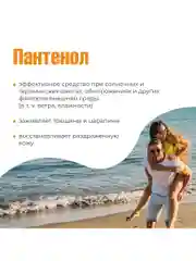 Спрей Скорая помощь Пантенол для лица и тела при ожогах, 130г