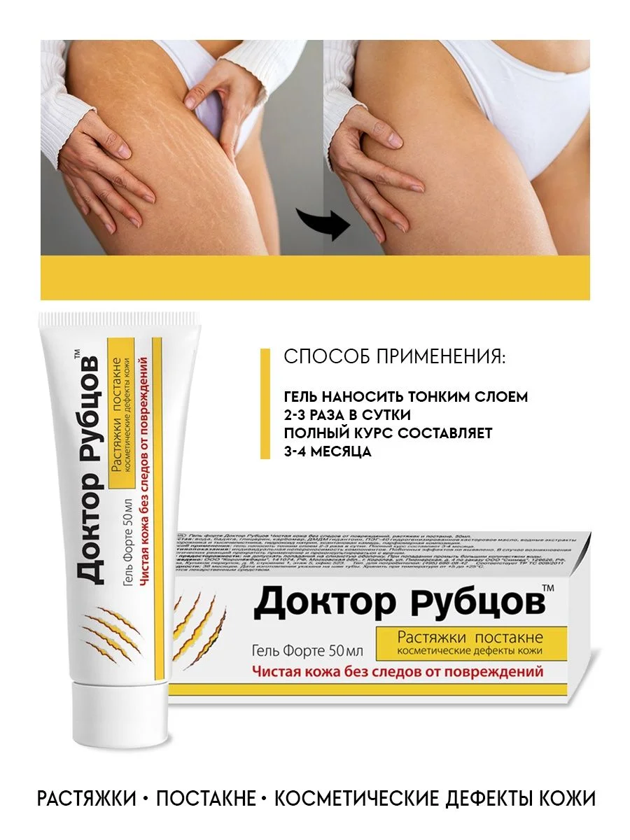 Гель Форте Доктор Рубцов Чистая кожа без следов от растяжек и постакне, 50мл