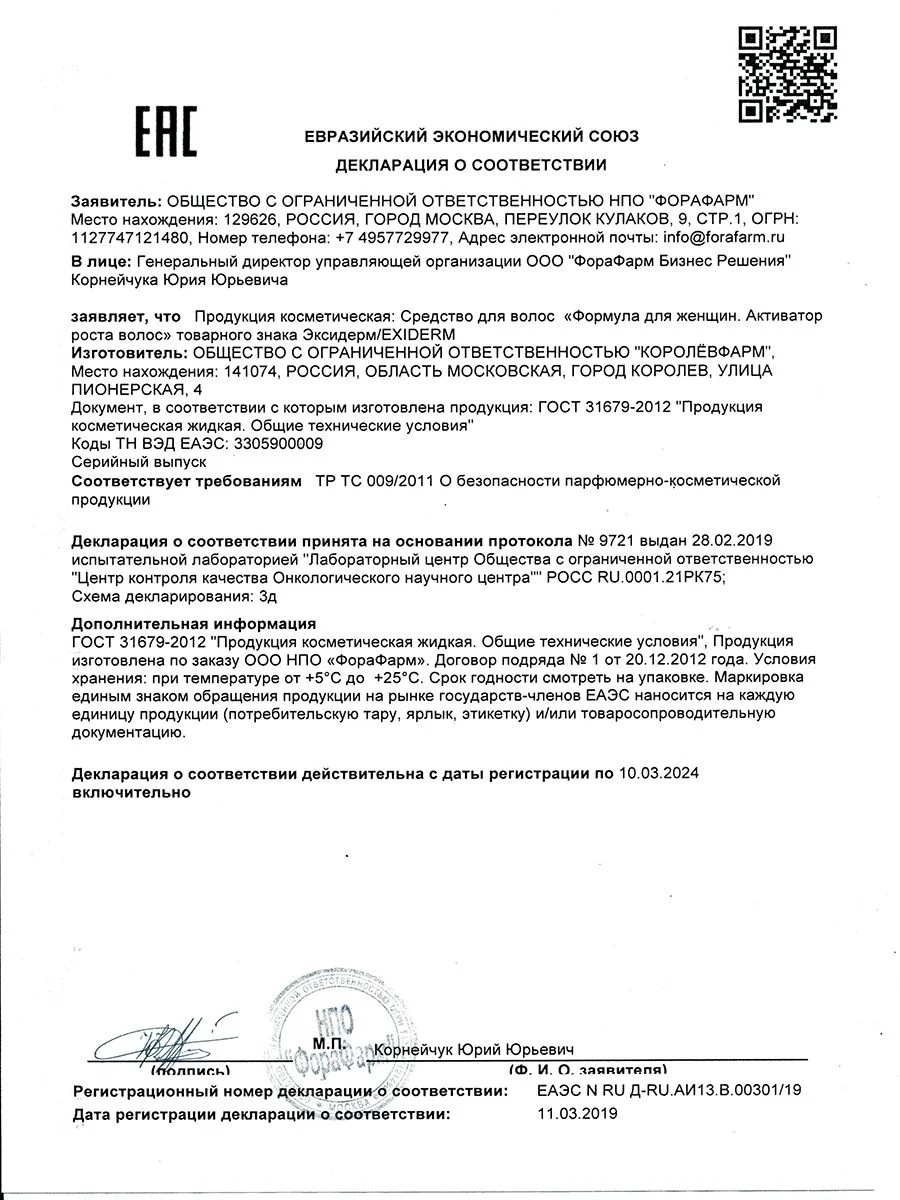 Спрей Эксидерм от выпадения волос для женщин, 150мл