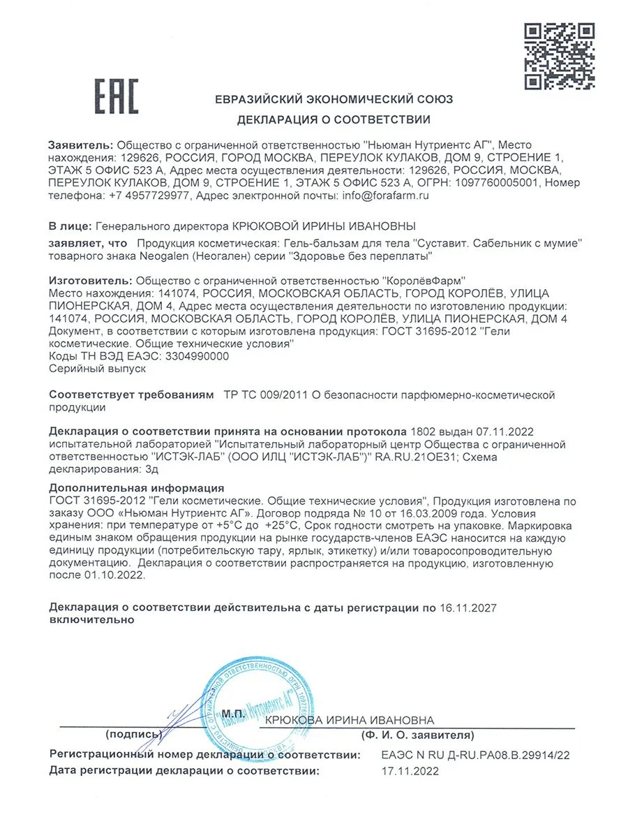 Бальзам Здоровье без переплаты для тела Суставит сабельник, мумие, 125мл