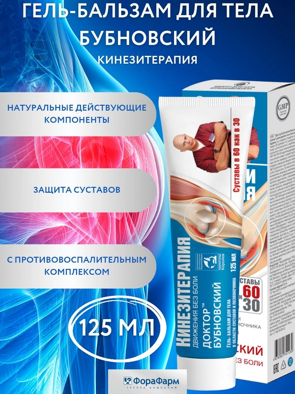 Крем Бубновский для суставов Кинезитерапия, 125мл