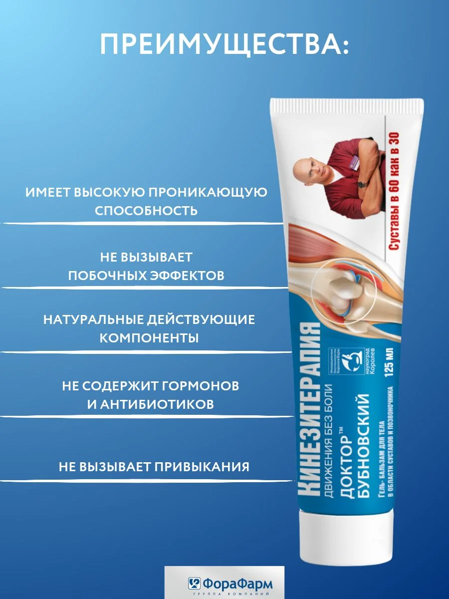 Крем Бубновский для суставов Кинезитерапия, 125мл