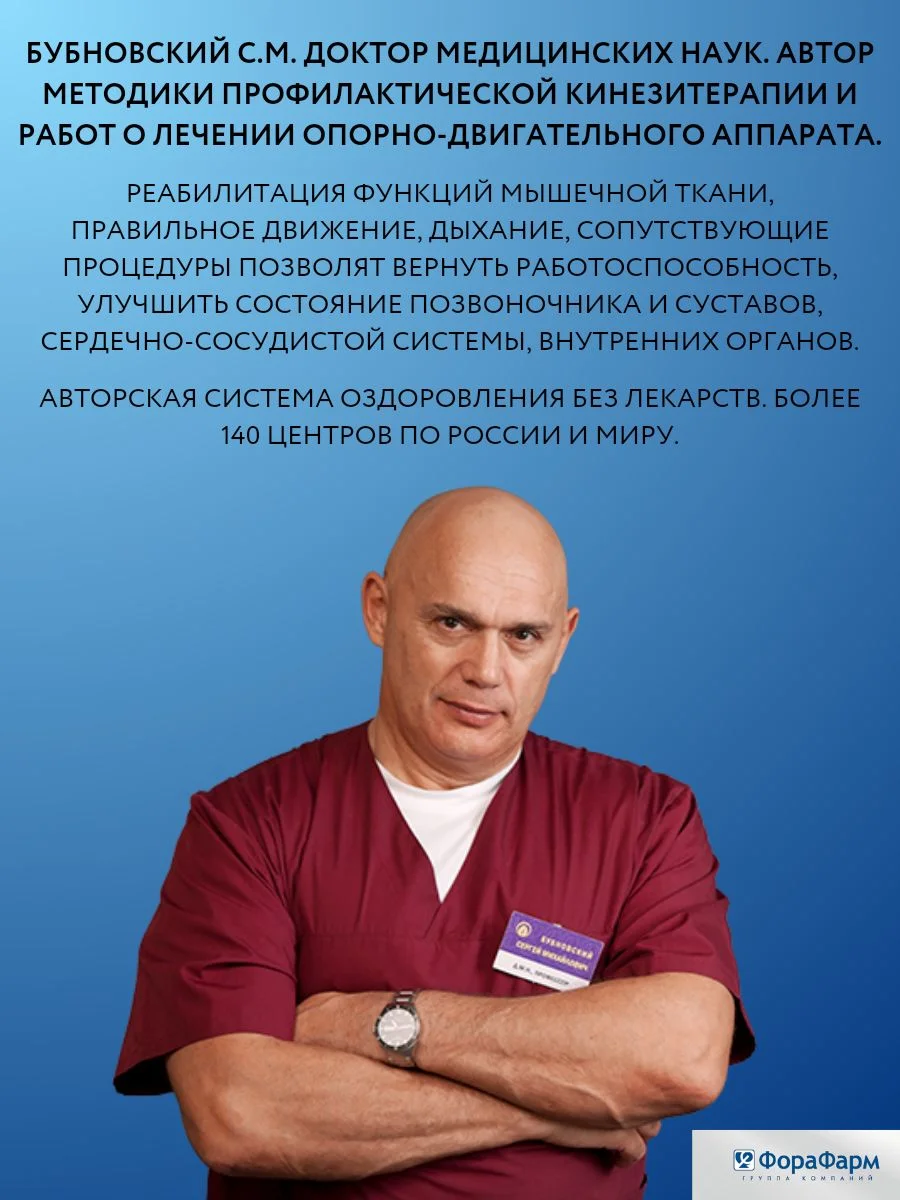 Крем Бубновский для суставов Кинезитерапия, 125мл