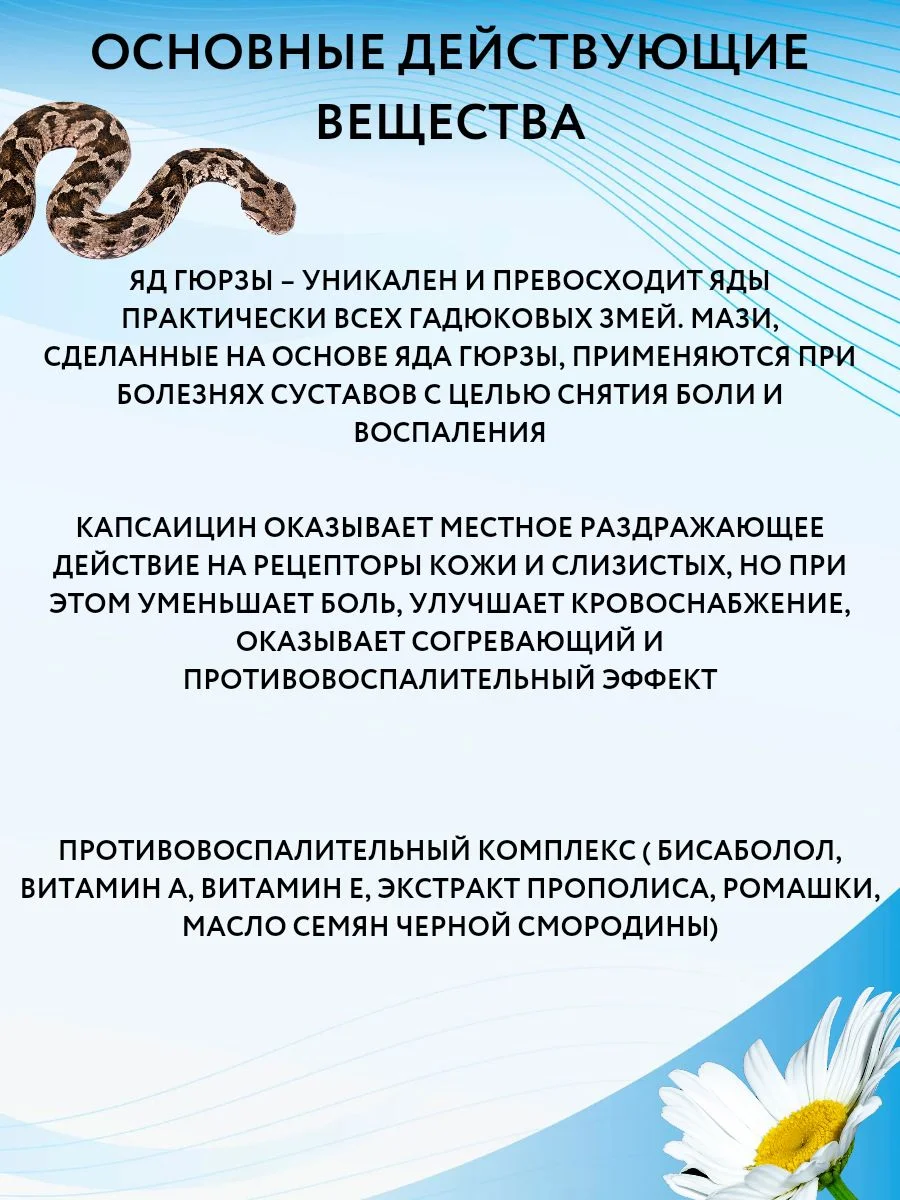 Крем Бубновский Поможет для суставов Змеиный яд, 125мл
