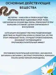 Крем Бубновский Поможет для суставов Змеиный яд, 125мл
