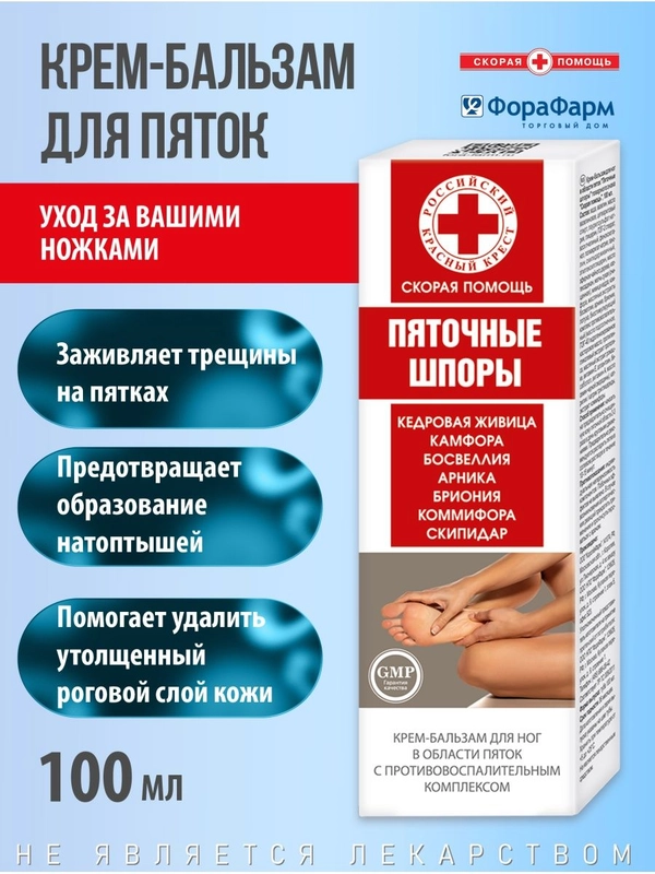 Крем-бальзам Скорая помощь для ног Пяточные шпоры, 100мл