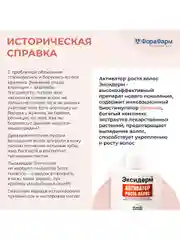 Лосьон Эксидерм от выпадения волос с витанолом, 200 мл