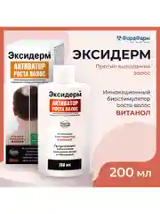 Лосьон Эксидерм от выпадения волос с витанолом, 200 мл