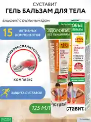 Гель Здоровье без переплаты для суставов Суставит бишофит, пчелиный яд, 125мл