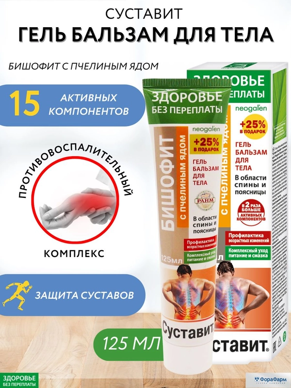 Гель Здоровье без переплаты для суставов Суставит бишофит, пчелиный яд, 125мл