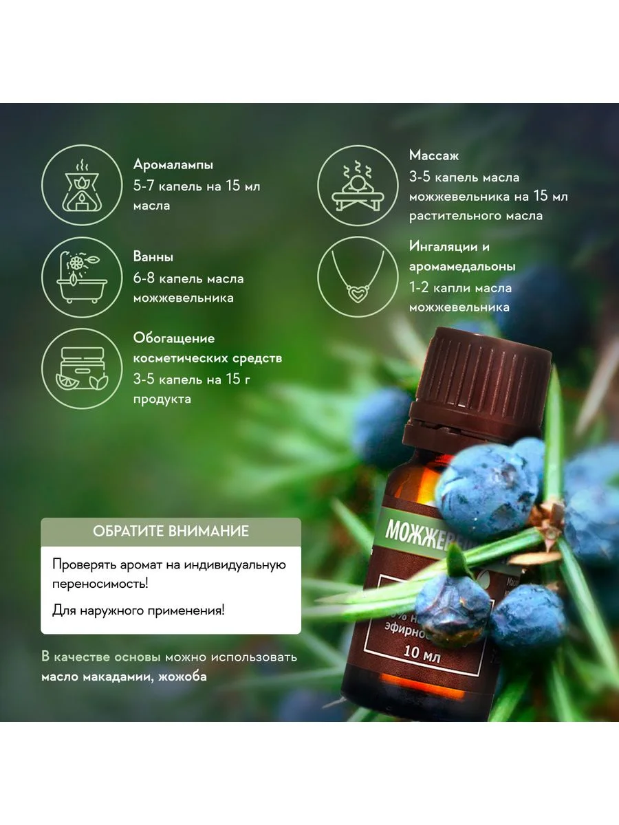 Масло АТМА Можжевельника эфирное, натуральное, 10мл