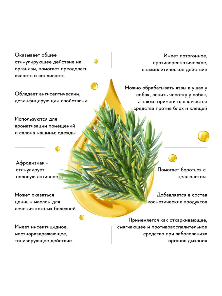 Масло АТМА Можжевельника эфирное, натуральное, 10мл