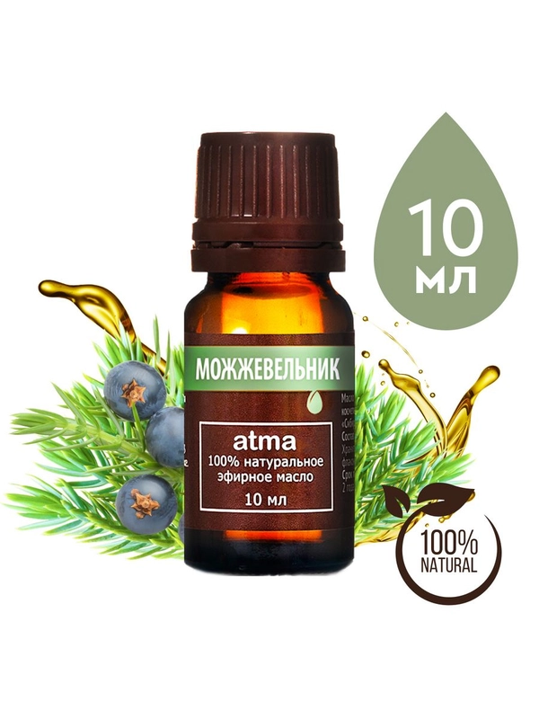 Масло АТМА Можжевельника эфирное, натуральное, 10мл