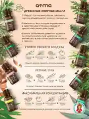 Масло АТМА Можжевельника эфирное, натуральное, 10мл