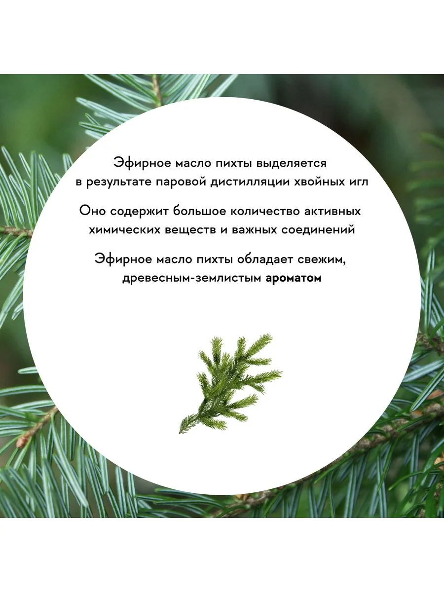 Масло АТМА Пихты эфирное, натуральное, 10мл