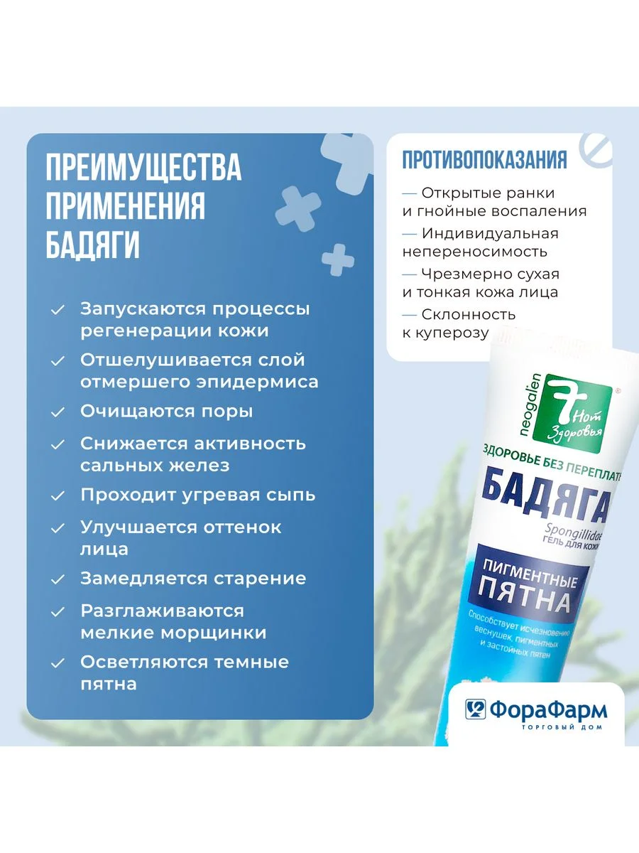Гель 7 Нот Здоровья  для кожи Бадяга от угревой сыпи и пигментных пятен, 50мл