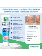 Гель 7 Нот Здоровья  для кожи Бадяга от угревой сыпи и пигментных пятен, 50мл
