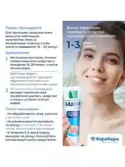 Гель 7 Нот Здоровья  для кожи Бадяга от угревой сыпи и пигментных пятен, 50мл