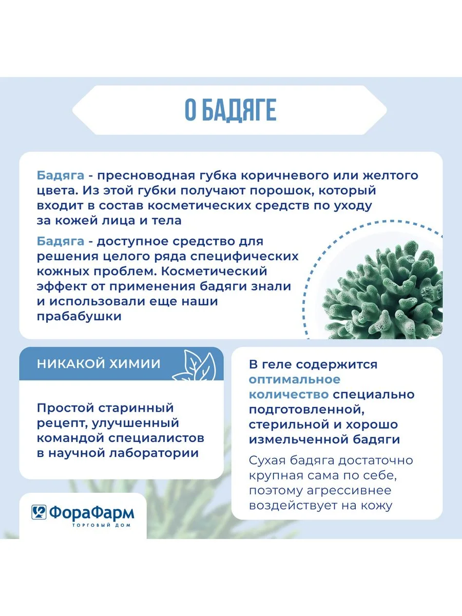 Гель 7 Нот Здоровья  для кожи Бадяга от угревой сыпи и пигментных пятен, 50мл