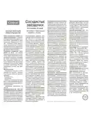 Крем Софья для ног Сосудистые звездочки, 125мл