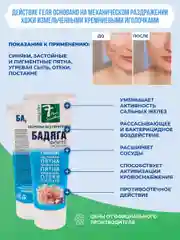 Гель 7 нот здоровья Бадяга Форте для лица и тела от синяков и пигментных пятен, 75мл