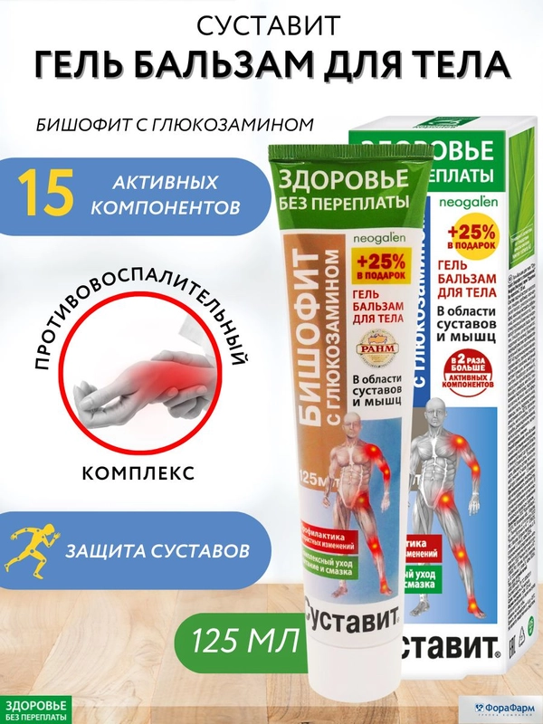 Крем Здоровье без переплаты для суставов Суставит бишофит, глюкозамин, 125 мл