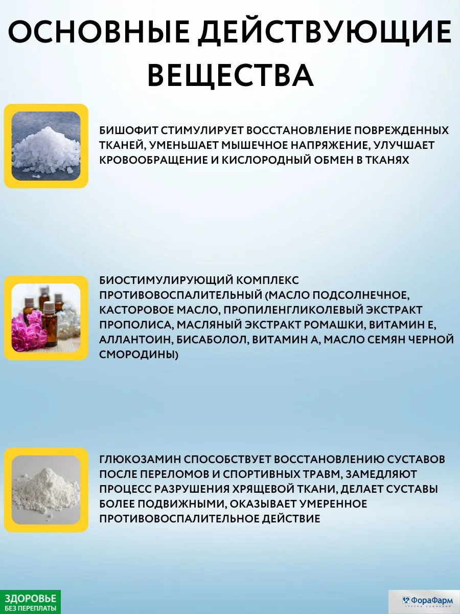 Крем Здоровье без переплаты для суставов Суставит бишофит, глюкозамин, 125 мл
