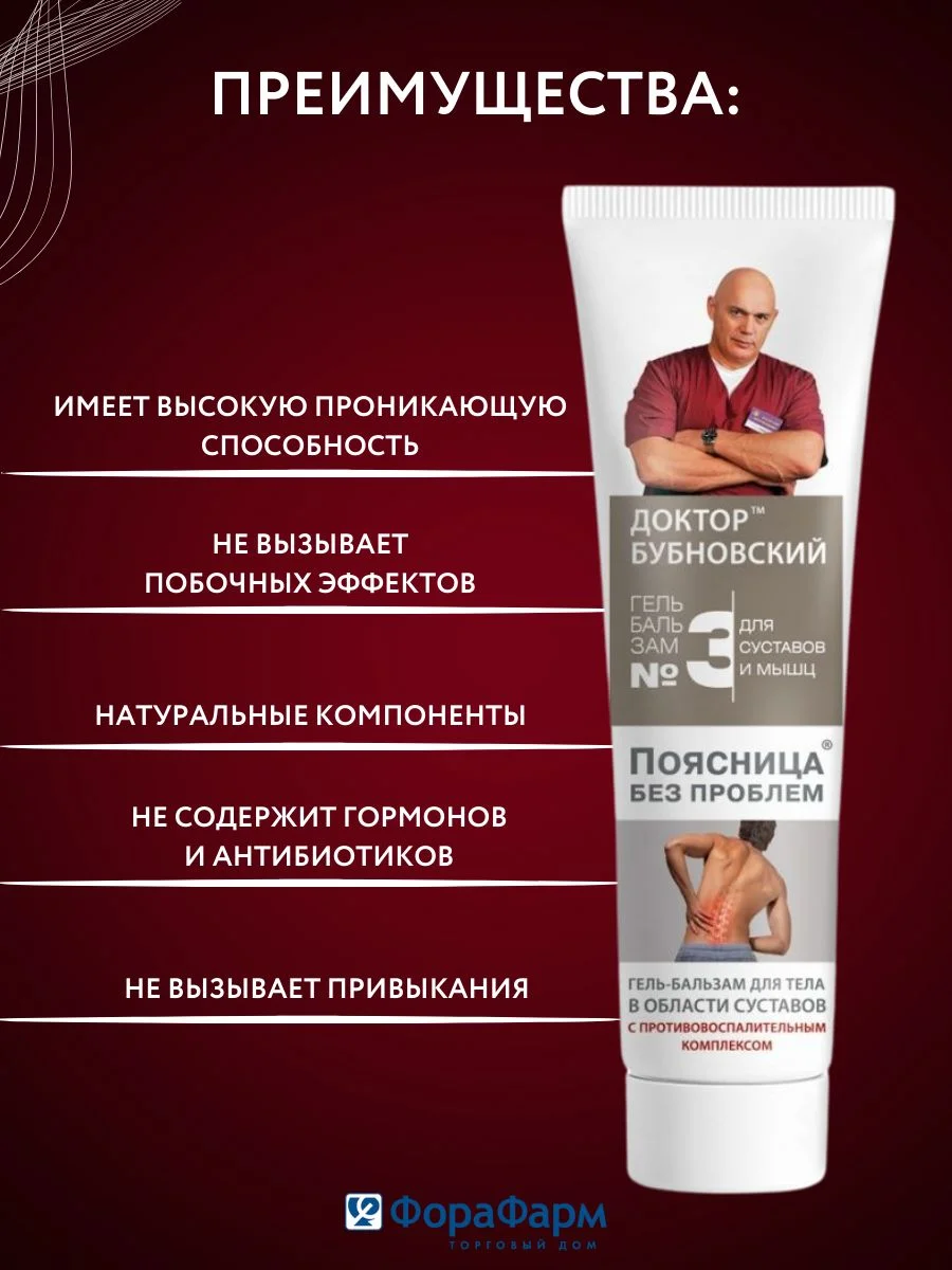 Гель Бубновский №3 для тела Поясница без проблем, 125мл