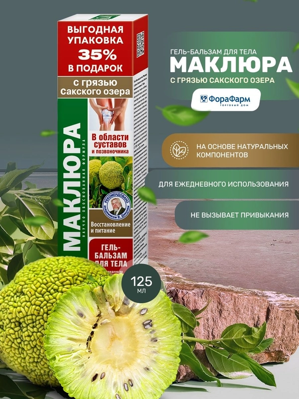 Гель-бальзам Маклюра для тела с грязью Сакского озера , 125мл