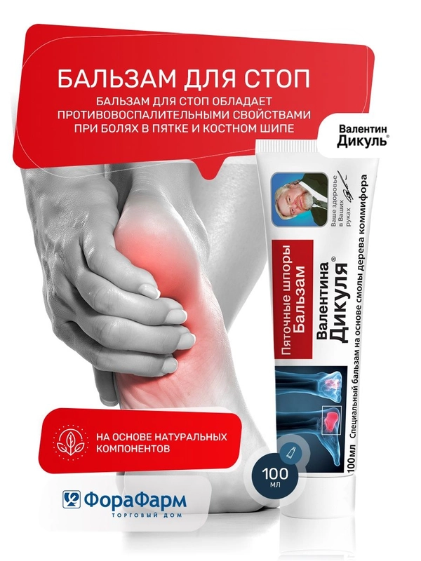 Крем В.Дикуль для ног Пяточные шпоры, 100мл
