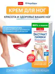 Крем Софья для ног с экстрактом пиявки от варикоза, 200мл