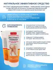 Крем Софья для ног с экстрактом пиявки от варикоза, 200мл