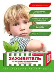 Крем Заживитель для тела, от повреждений на коже, 30мл