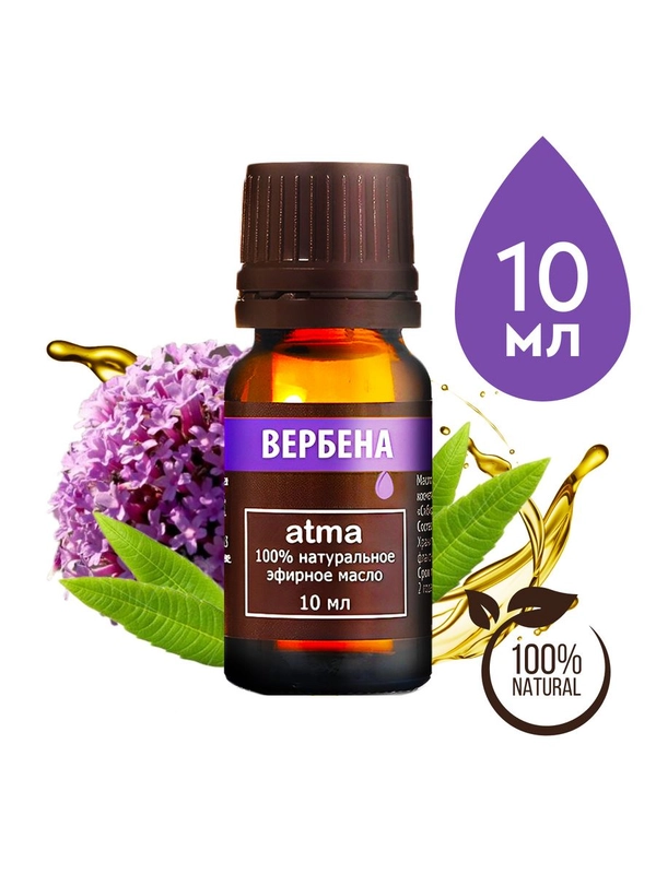 Масло АТМА Вербены эфирное, натуральное, 10мл