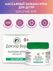 Бальзам Dr.Vera для тела Барсучий жир, массажный, 0+45 Г