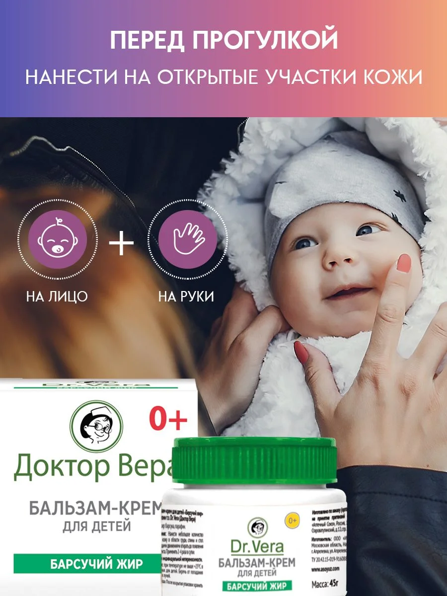 Бальзам Dr.Vera для тела Барсучий жир, массажный, 0+45 Г