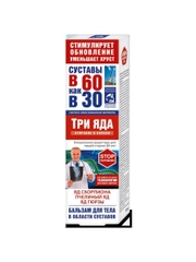 Крем В 60 как в 30 для суставов Три яда, 125мл