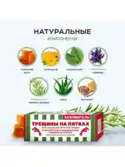 Крем-бальзам Заживитель для пяток от трещин, 75 мл