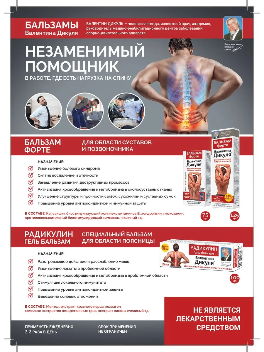Бальзам В.Дикуль для суставов Форте, 75 мл
