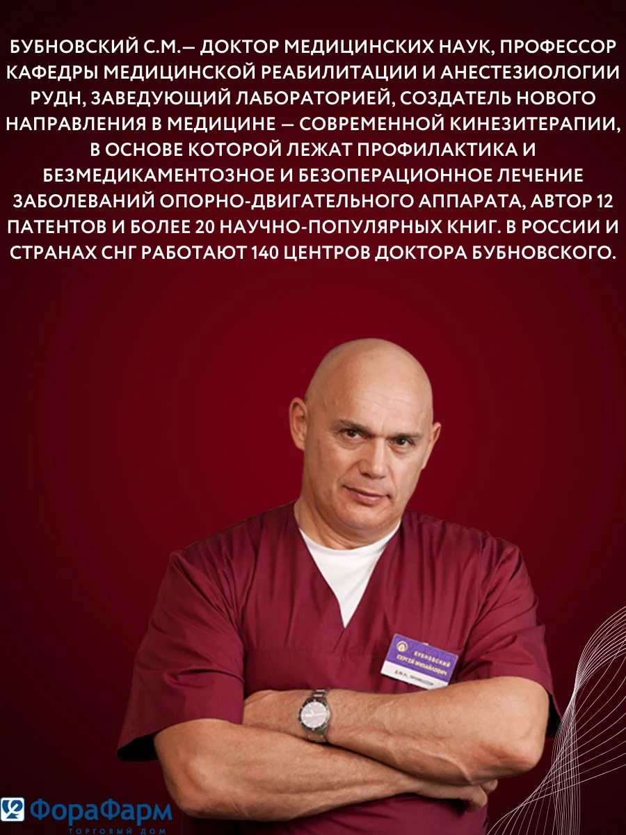 Крем Бубновский №2 для суставов Колени без проблем, 125мл