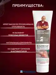 Крем Бубновский №2 для суставов Колени без проблем, 125мл