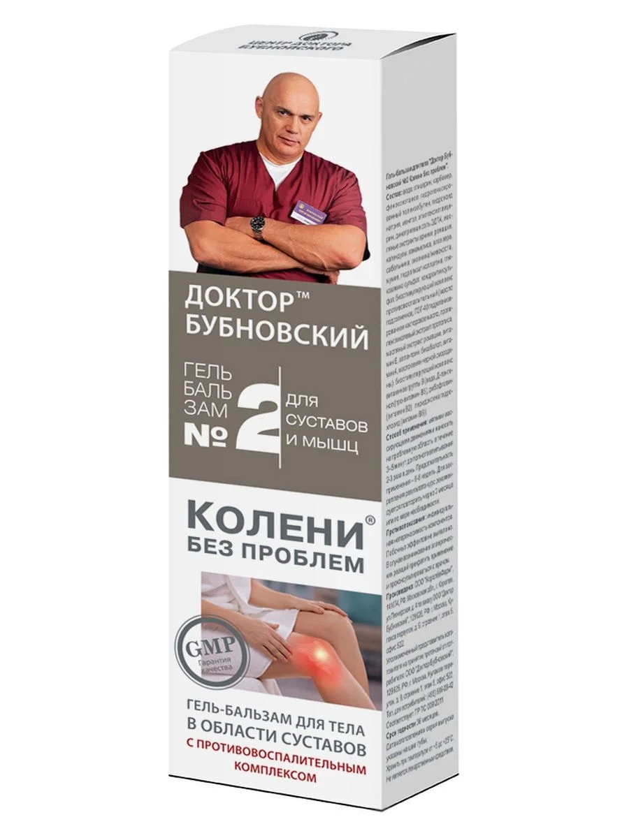 Крем Бубновский №2 для суставов Колени без проблем, 125мл