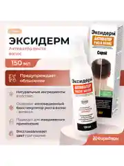 Спрей Эксидерм для  роста волос, 150 мл