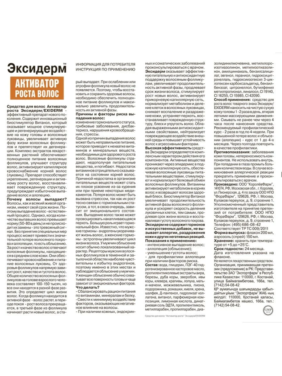 Спрей Эксидерм для  роста волос, 150 мл